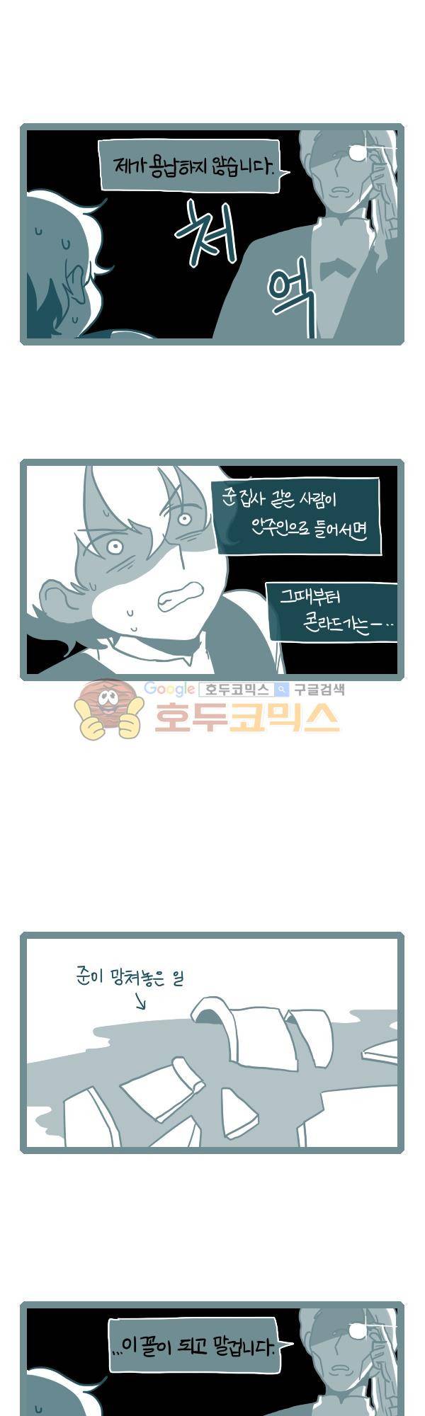 그마남이야기 시즌3 237화 3