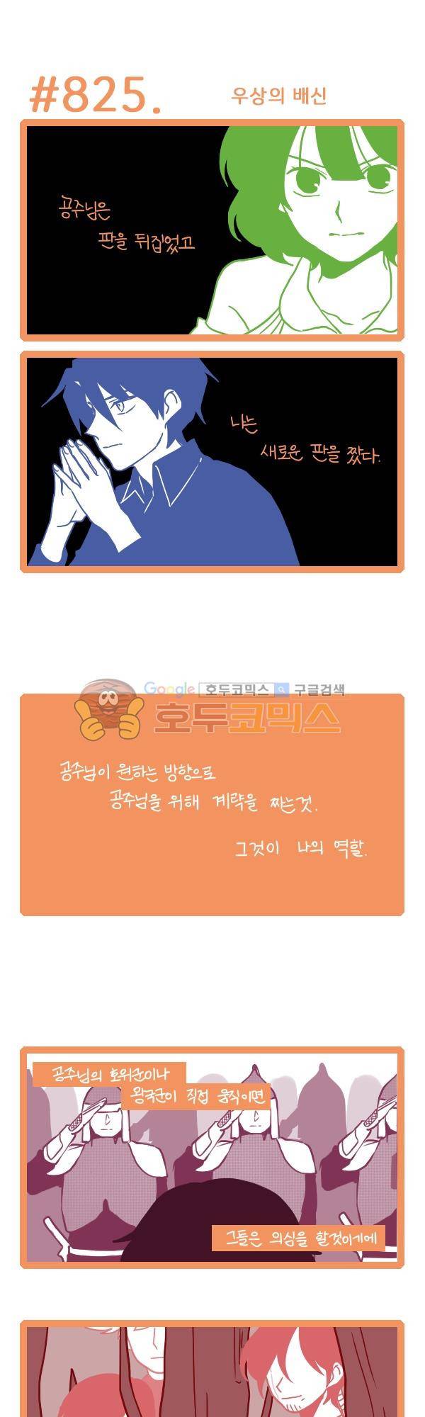 그마남이야기 시즌3 245화 1