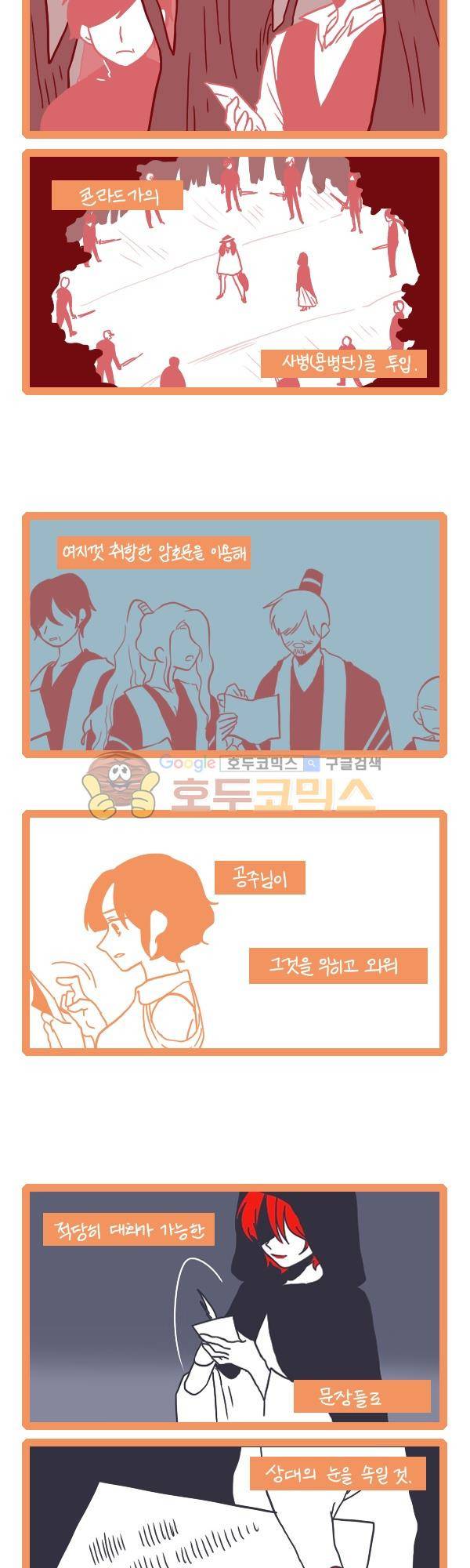 그마남이야기 시즌3 245화 2