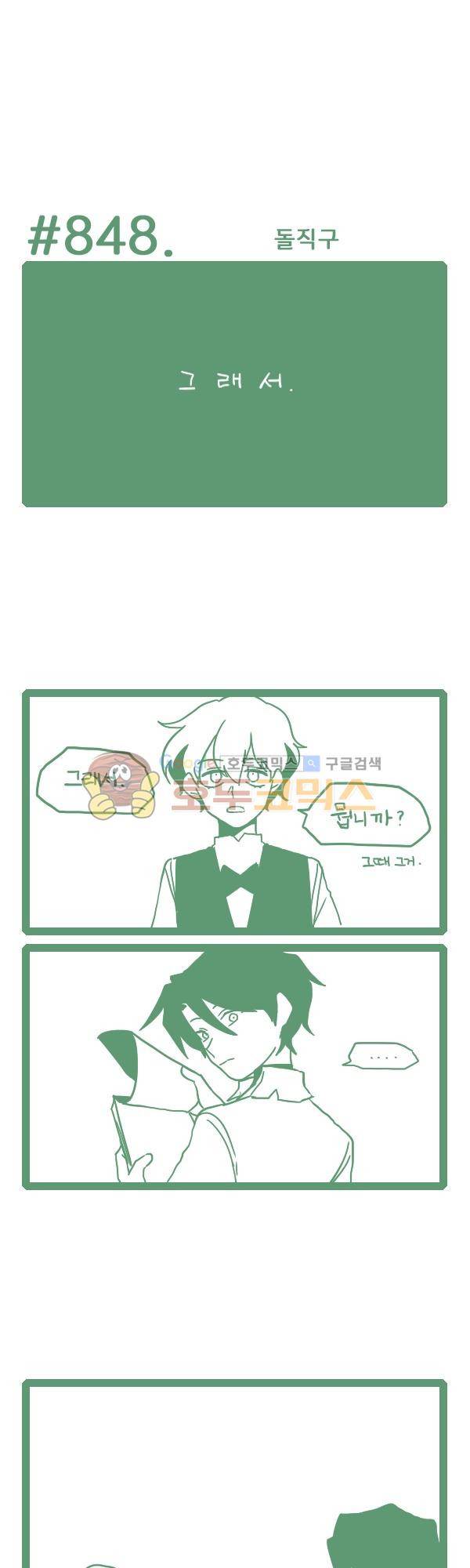 그마남이야기 시즌3 255화 1