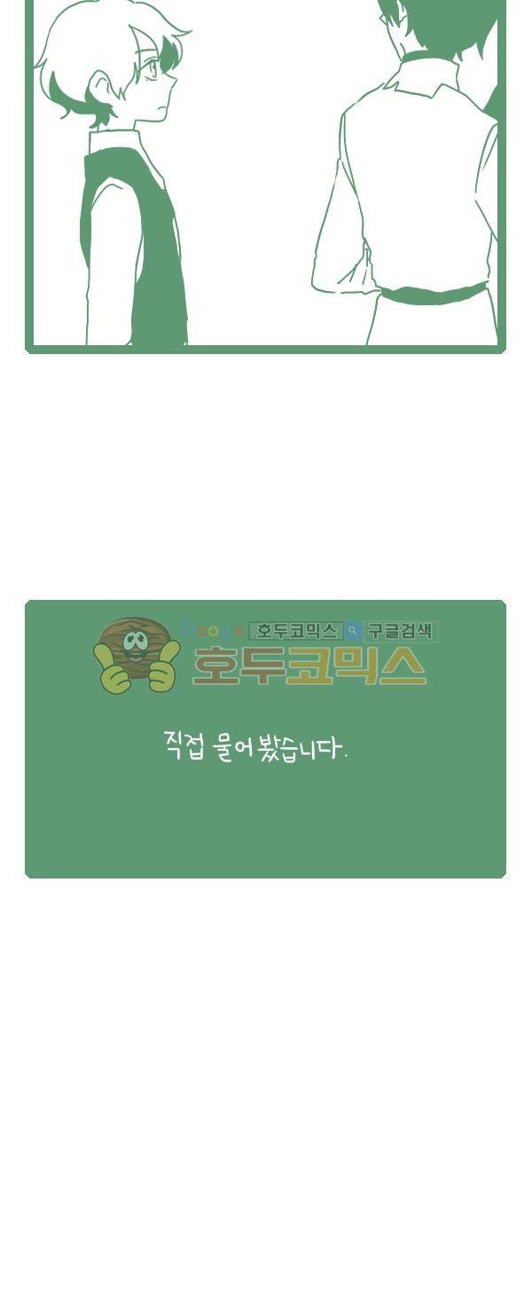 그마남이야기 시즌3 255화 2