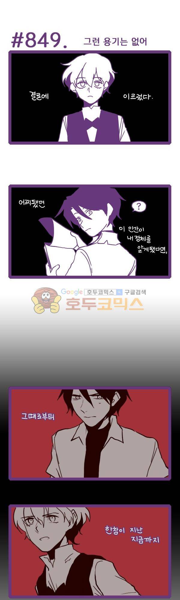 그마남이야기 시즌3 255화 3