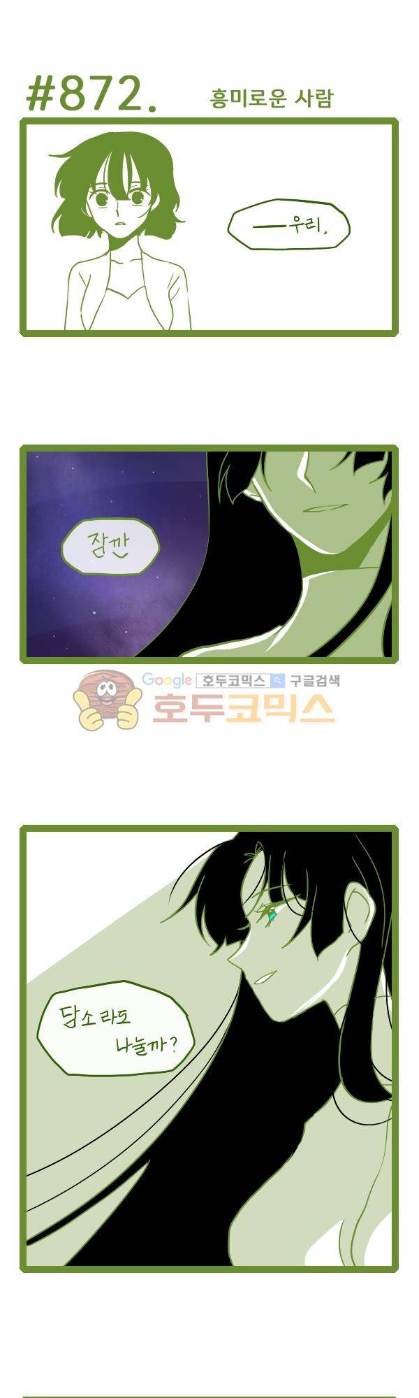 그마남이야기 시즌3 265화 1