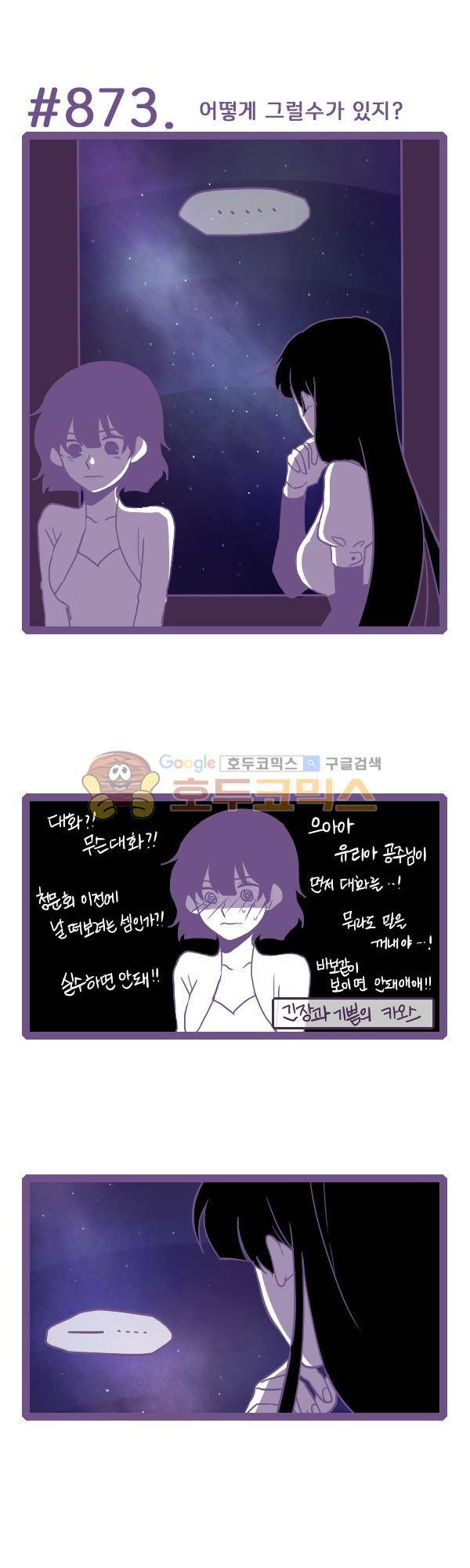 그마남이야기 시즌3 265화 3