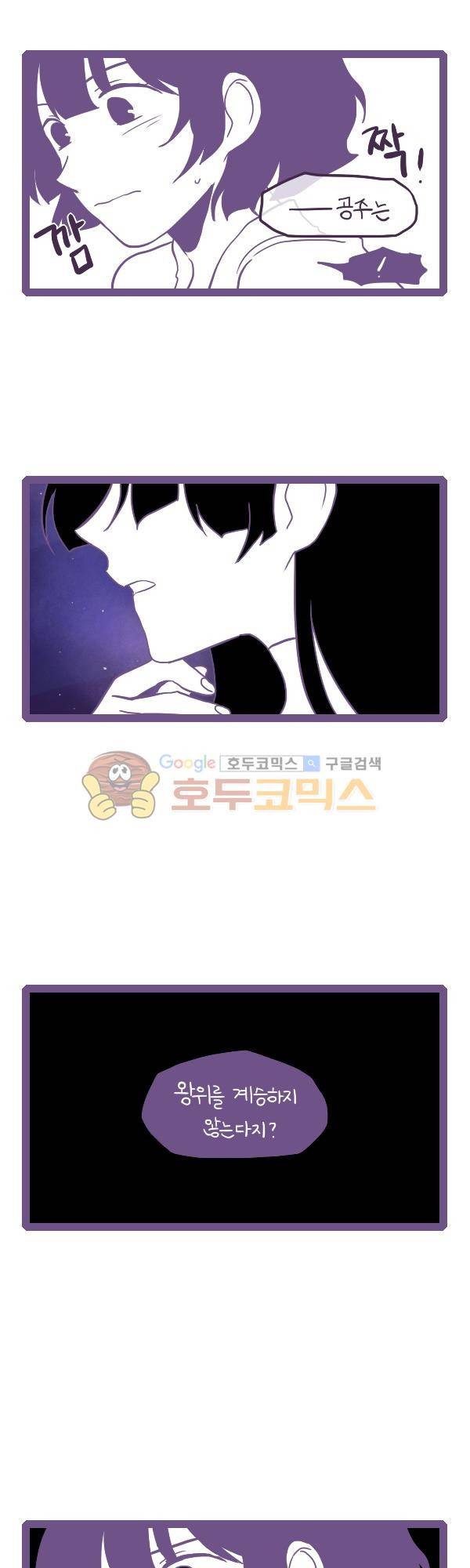 그마남이야기 시즌3 265화 4