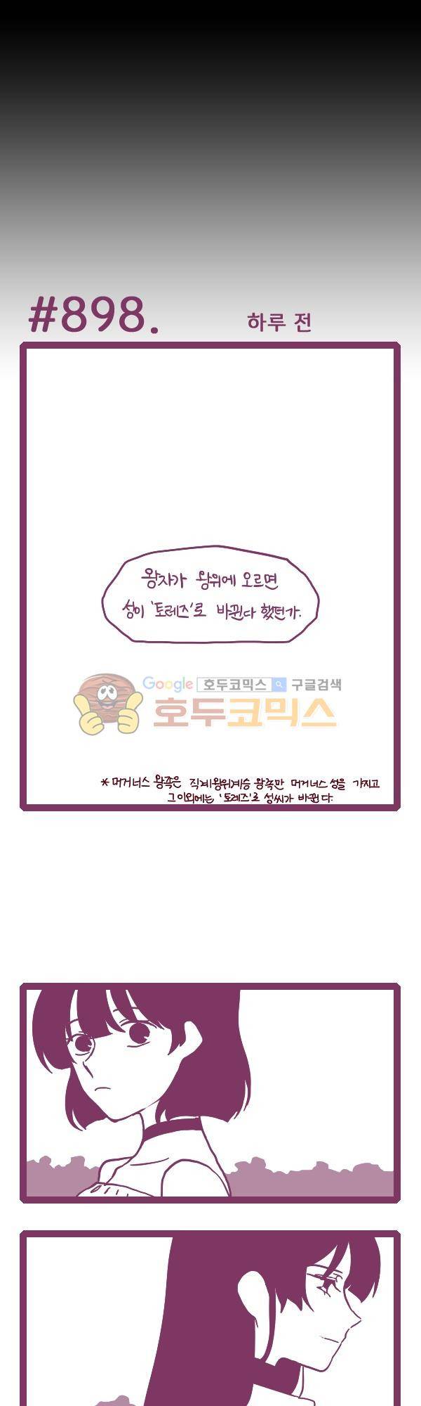 그마남이야기 시즌3 275화 1