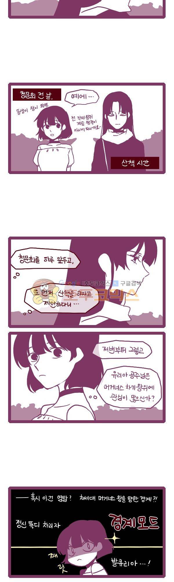 그마남이야기 시즌3 275화 2