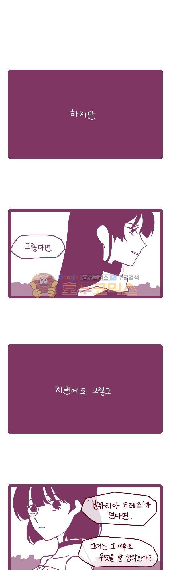 그마남이야기 시즌3 275화 3