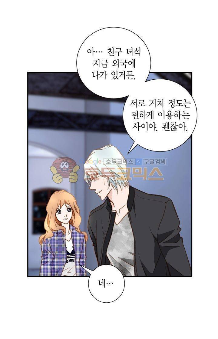 부딪치다 20화 4
