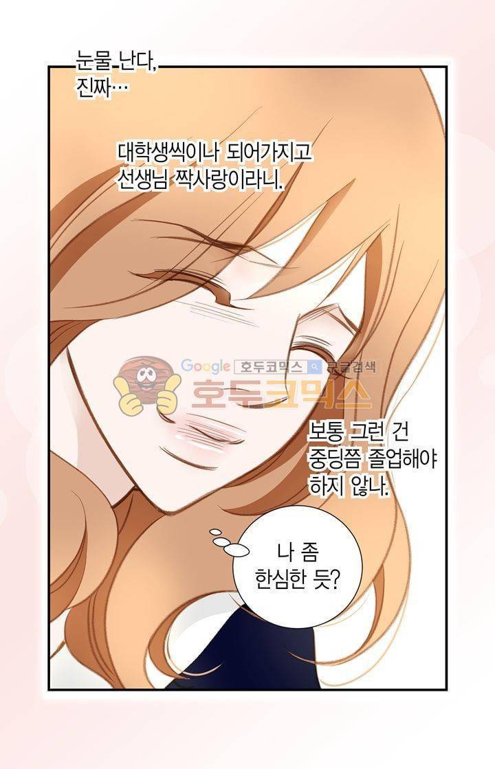 부딪치다 20화 13