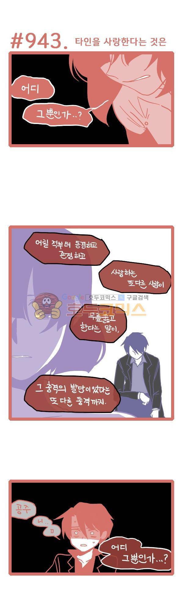 그마남이야기 시즌3 293화 1