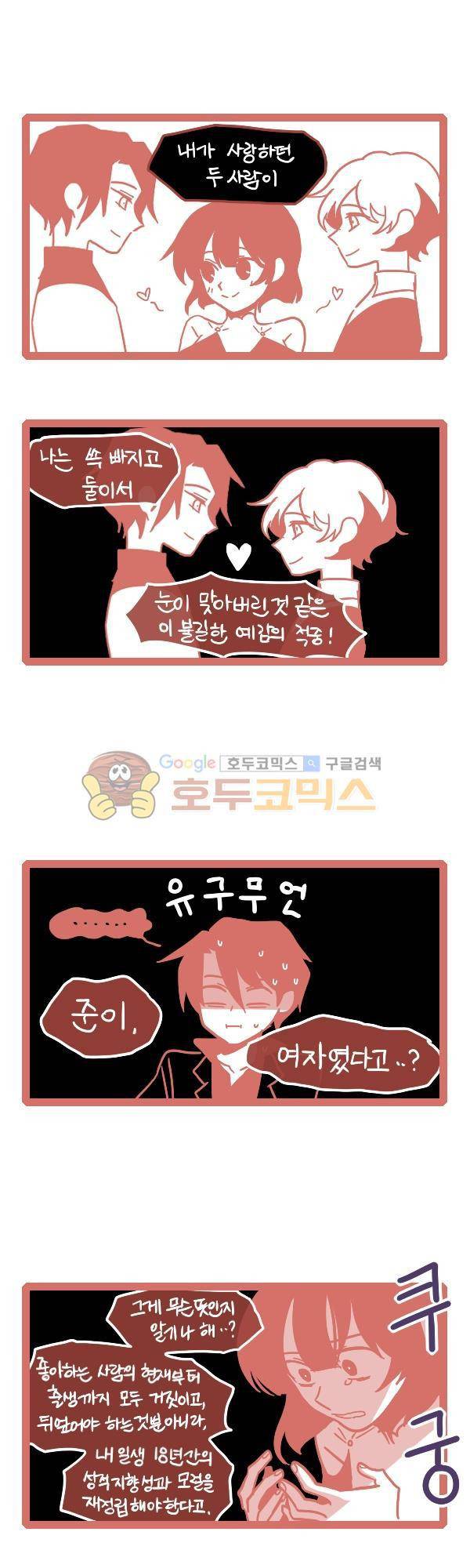 그마남이야기 시즌3 293화 2