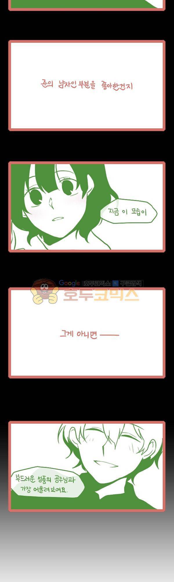 그마남이야기 시즌3 293화 4