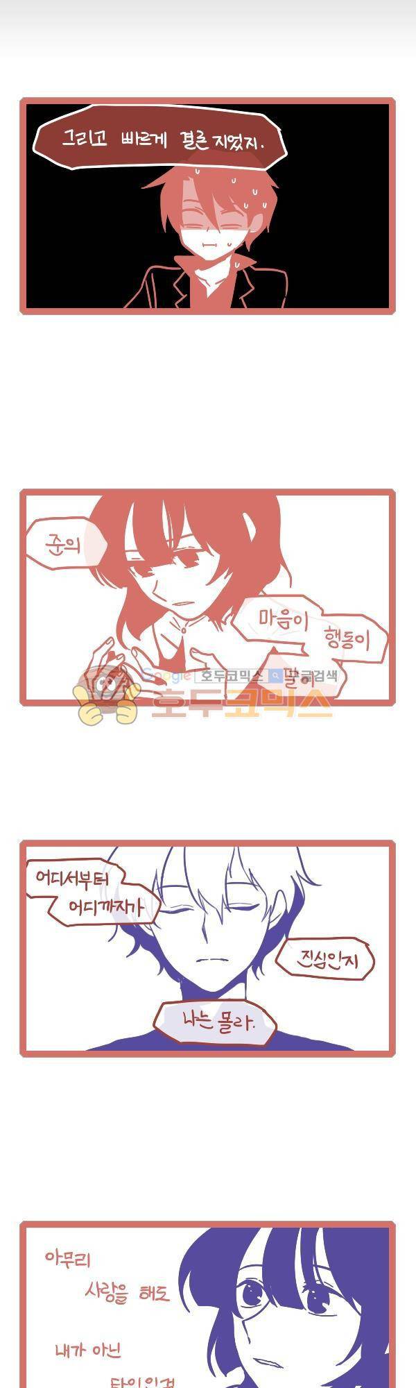 그마남이야기 시즌3 293화 5