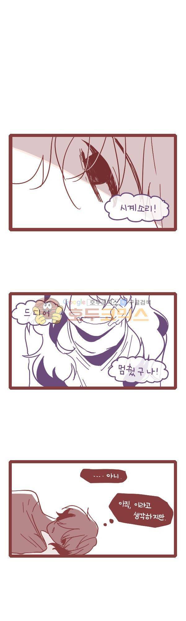 그마남이야기 시즌3 299화 3