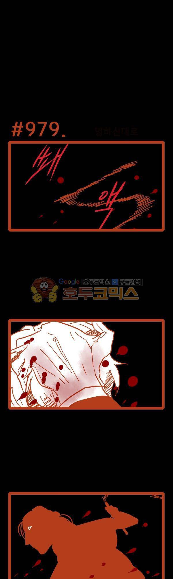 그마남이야기 시즌3 309화 1