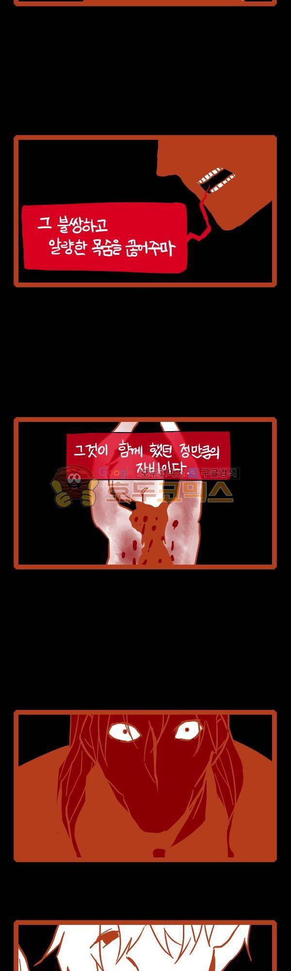그마남이야기 시즌3 309화 2
