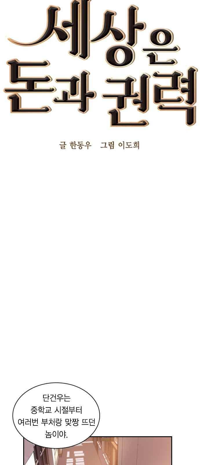 세상은 돈과 권력 10화 7