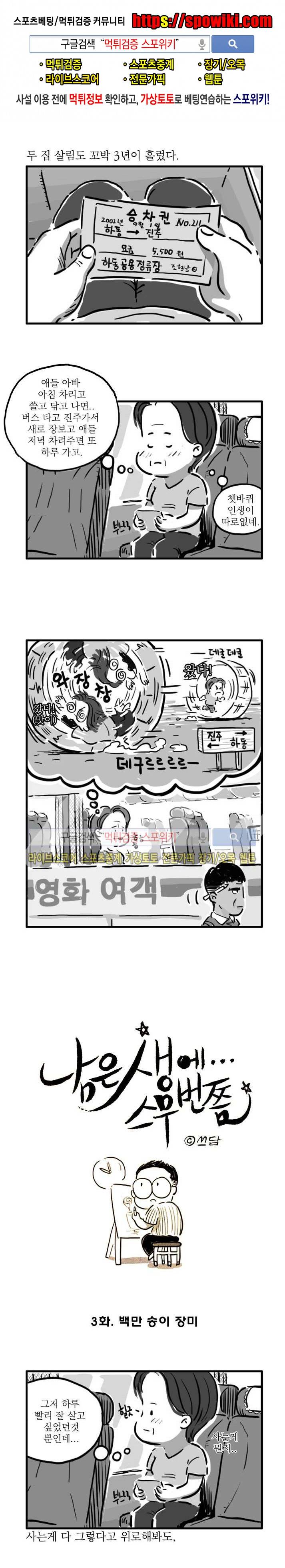 남은 생에 스무번쯤 3화 1