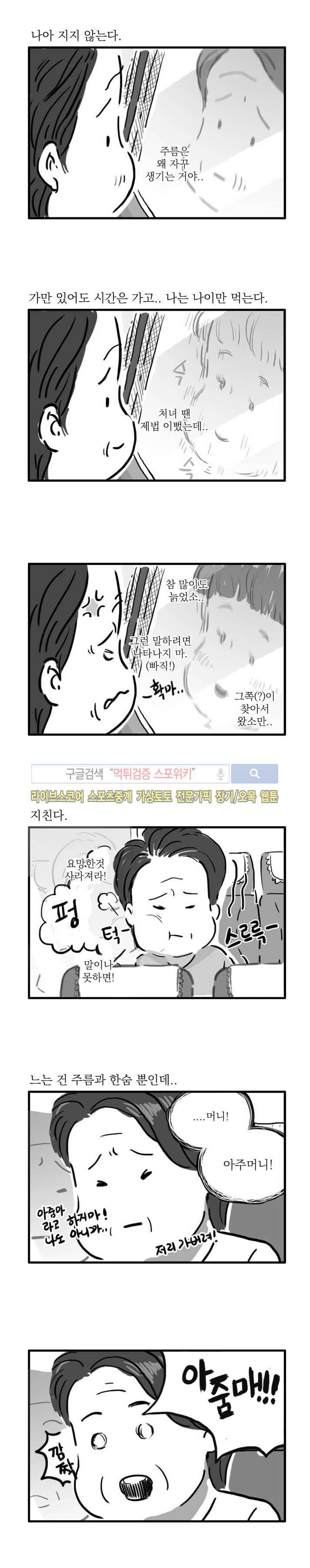 남은 생에 스무번쯤 3화 2