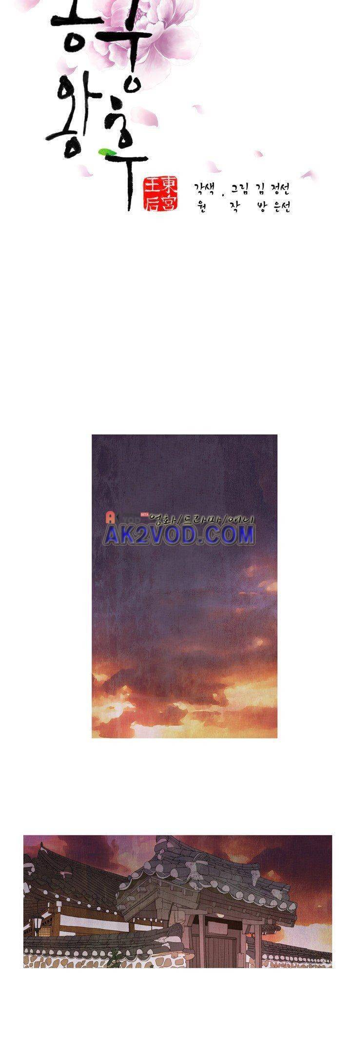 동궁왕후 17화 4