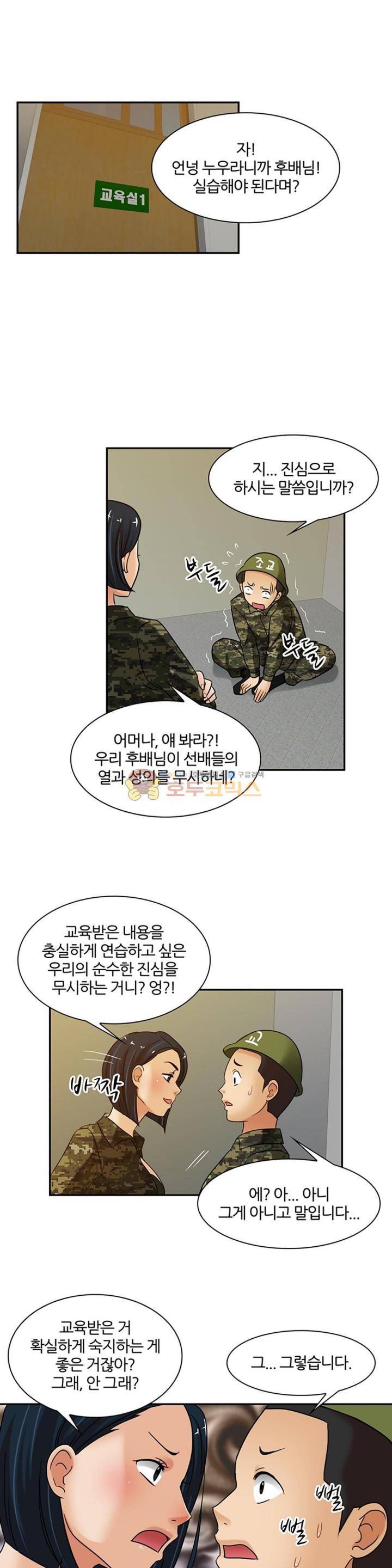 색다른 전우들 -여자 예비군- 16화 1
