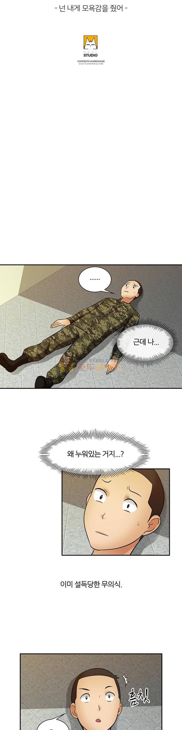 색다른 전우들 -여자 예비군- 16화 3