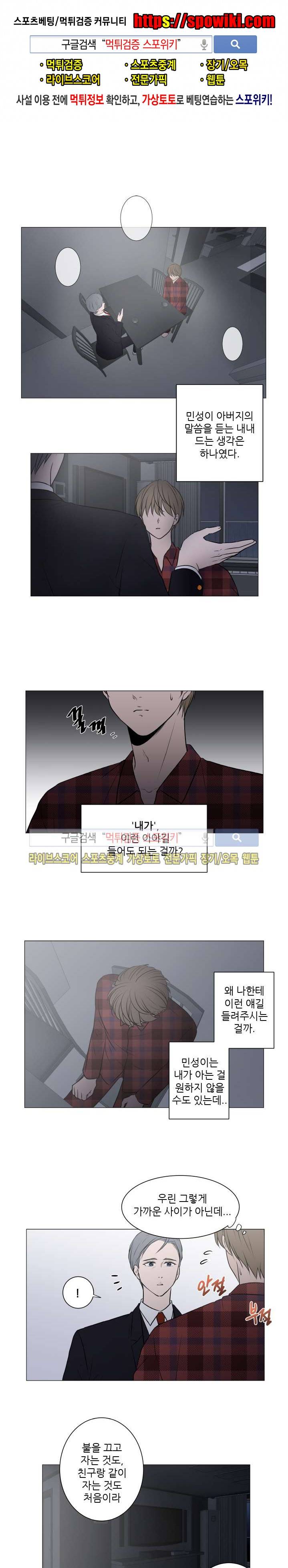 나는, 너를 18화 1