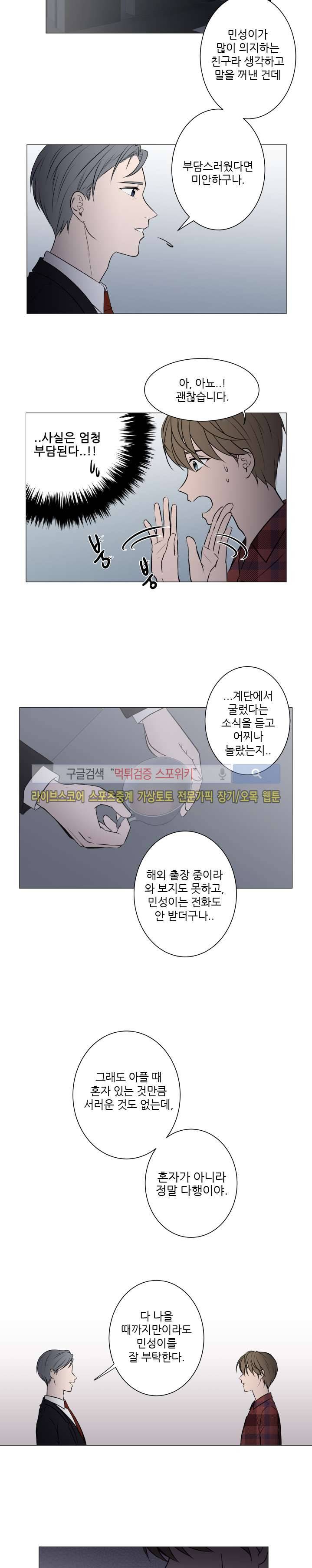 나는, 너를 18화 2