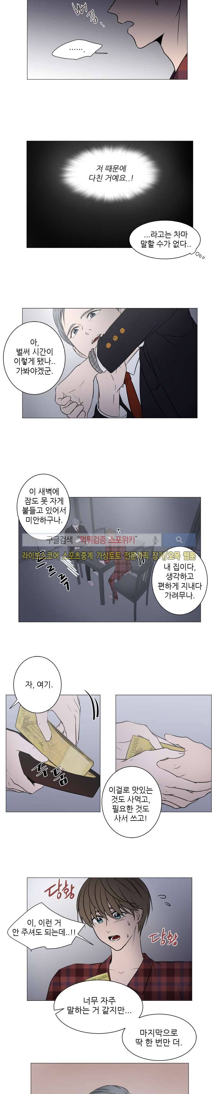 나는, 너를 18화 3