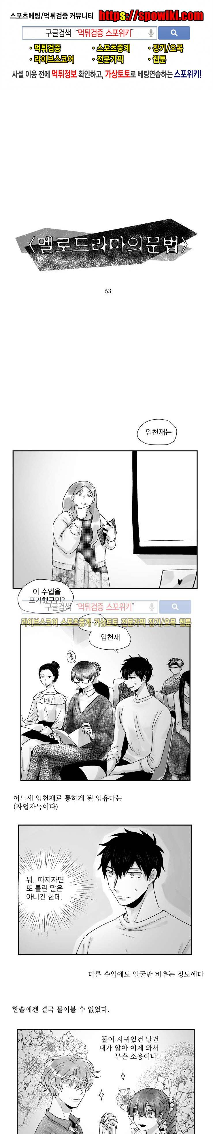 멜로드라마의문법 63화 1