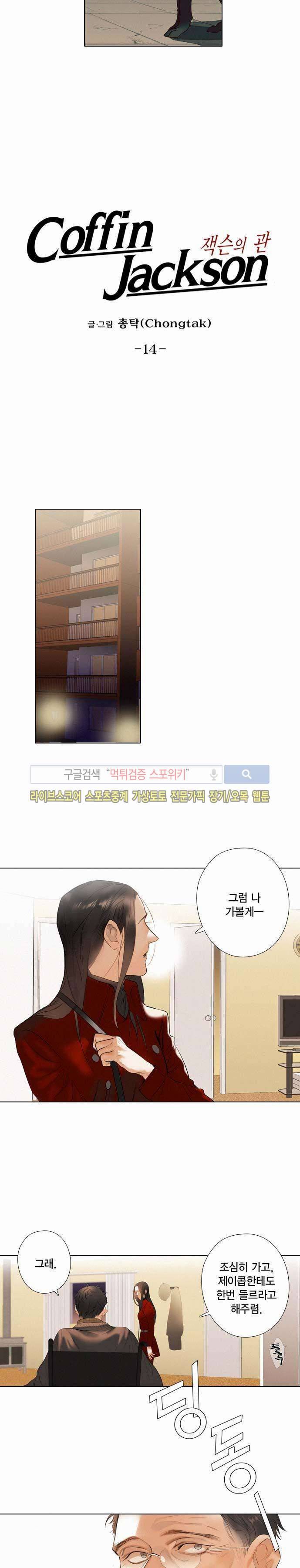 잭슨의 관 14화 3