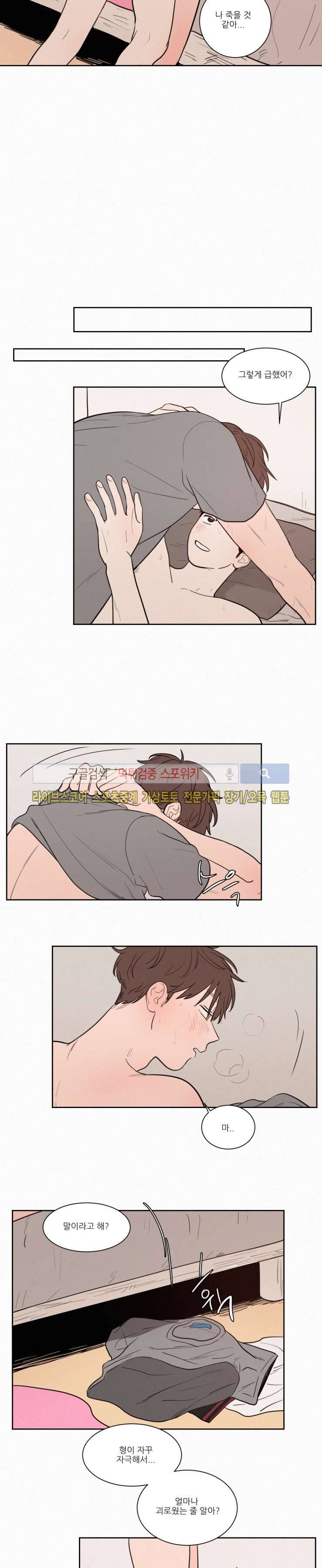 원조교제 아닌데요? 35화 2