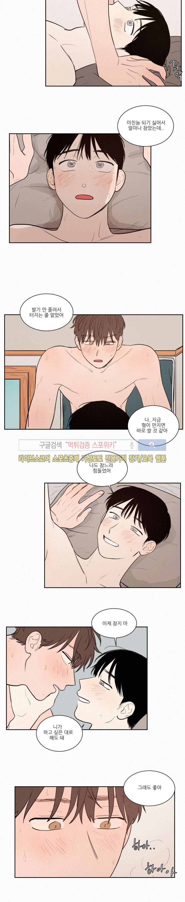 원조교제 아닌데요? 35화 3