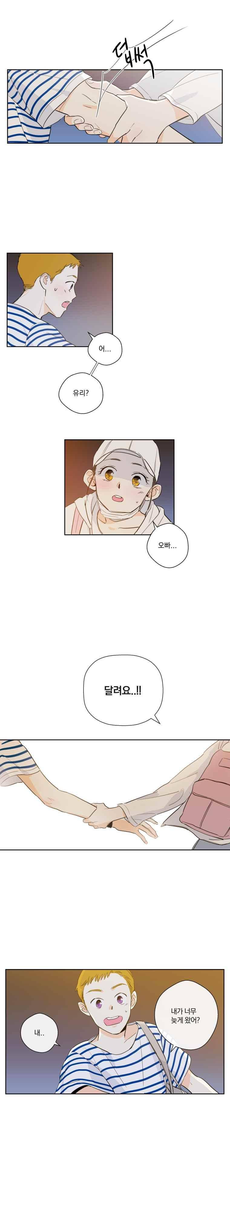 우리가 사랑하는 방법 8화 1