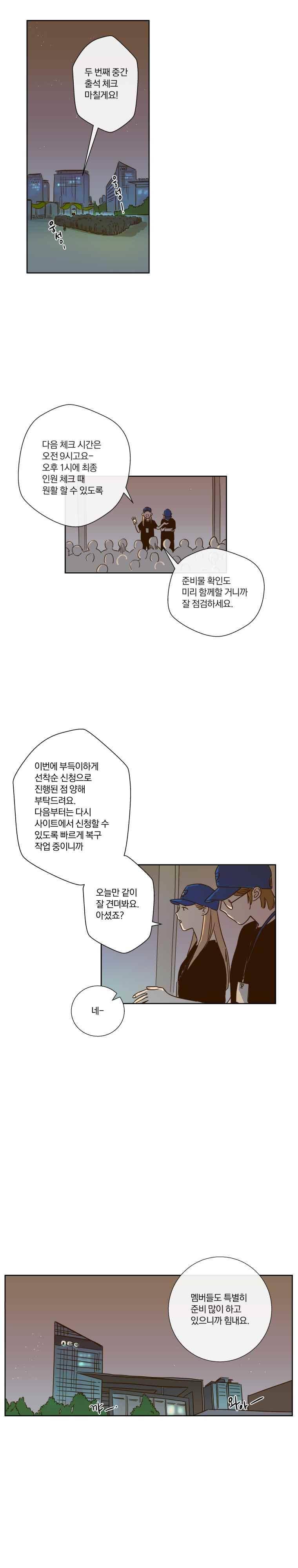 우리가 사랑하는 방법 8화 3