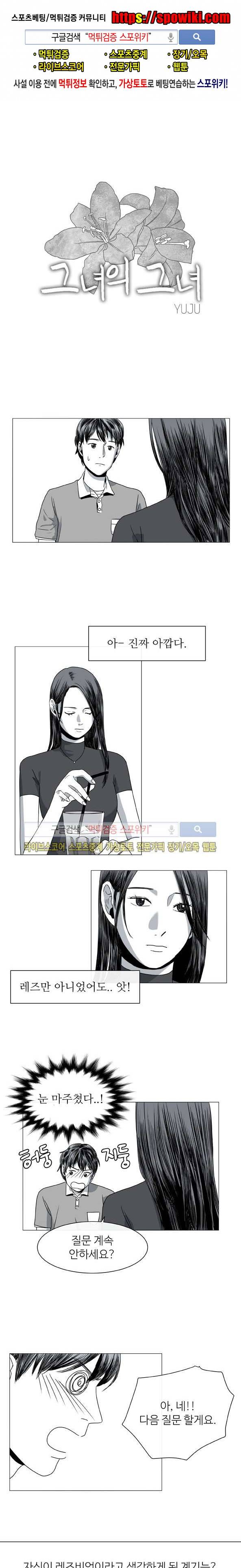 그녀의 그녀 2화 1