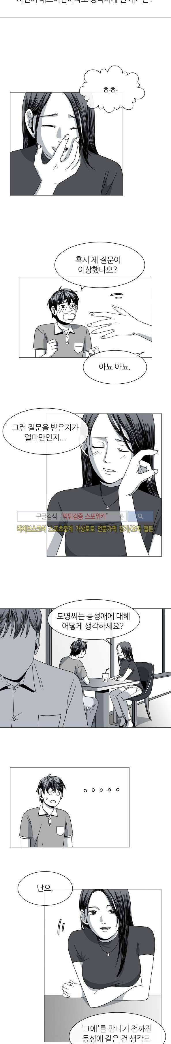 그녀의 그녀 2화 2