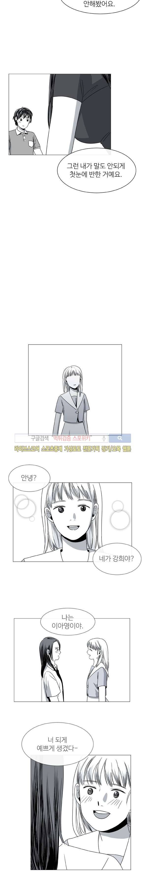 그녀의 그녀 2화 3