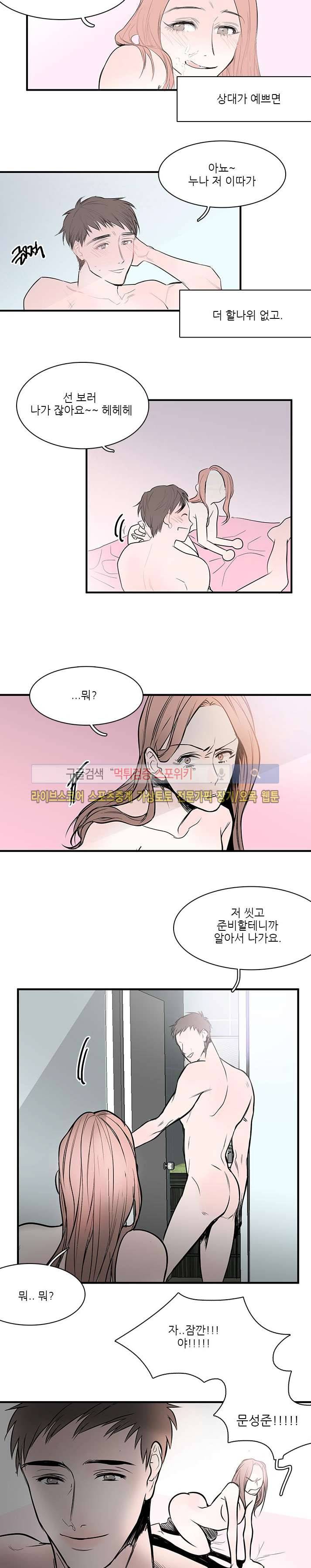 민감한 섬 2화 2