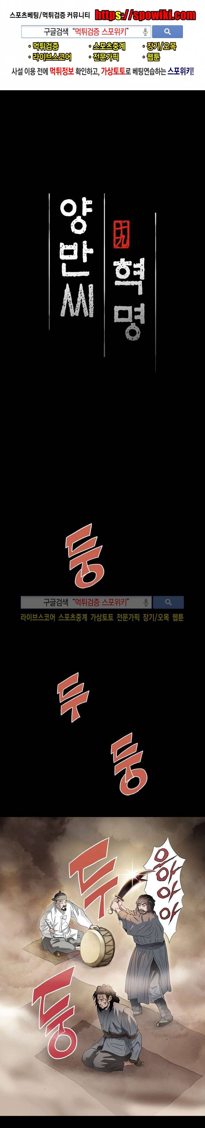 양반씨 혁명 1화 1
