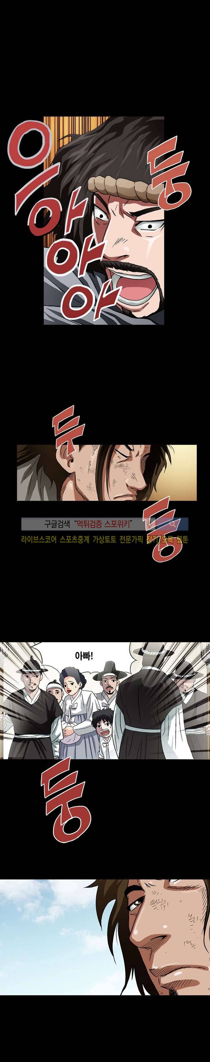 양반씨 혁명 1화 2