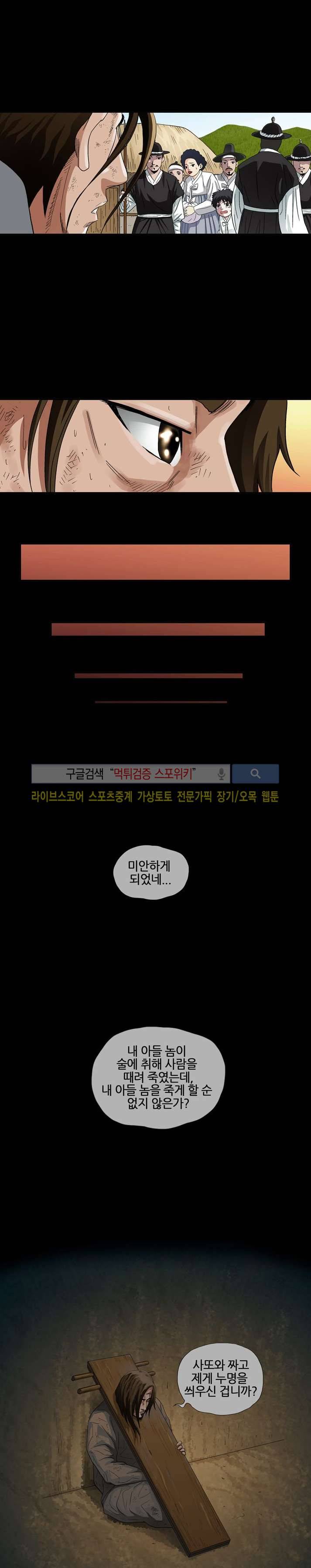 양반씨 혁명 1화 3