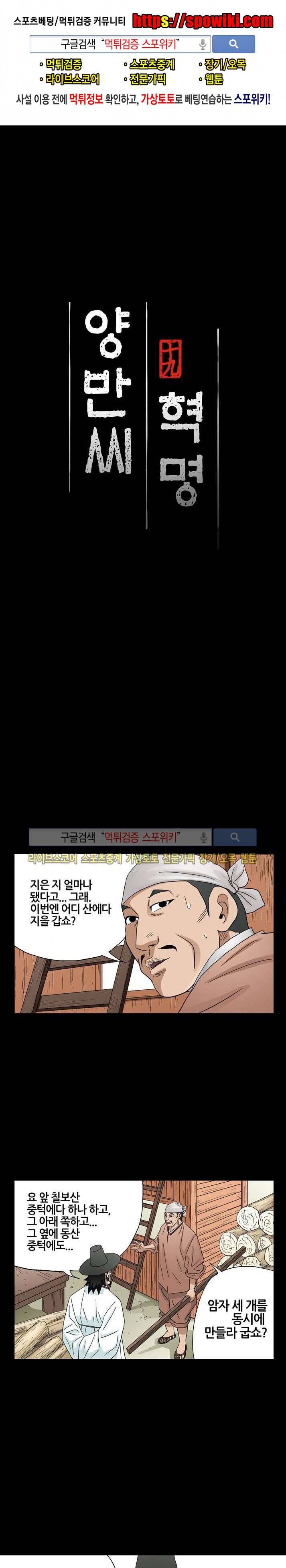 양반씨 혁명 10화 1