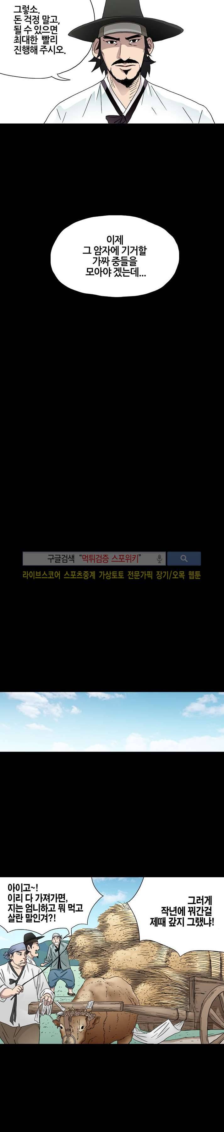 양반씨 혁명 10화 2