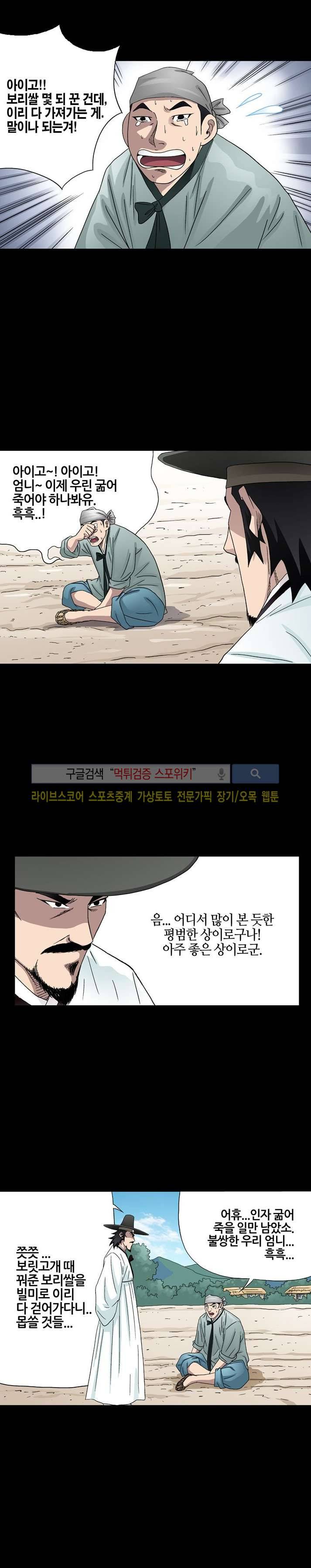 양반씨 혁명 10화 3