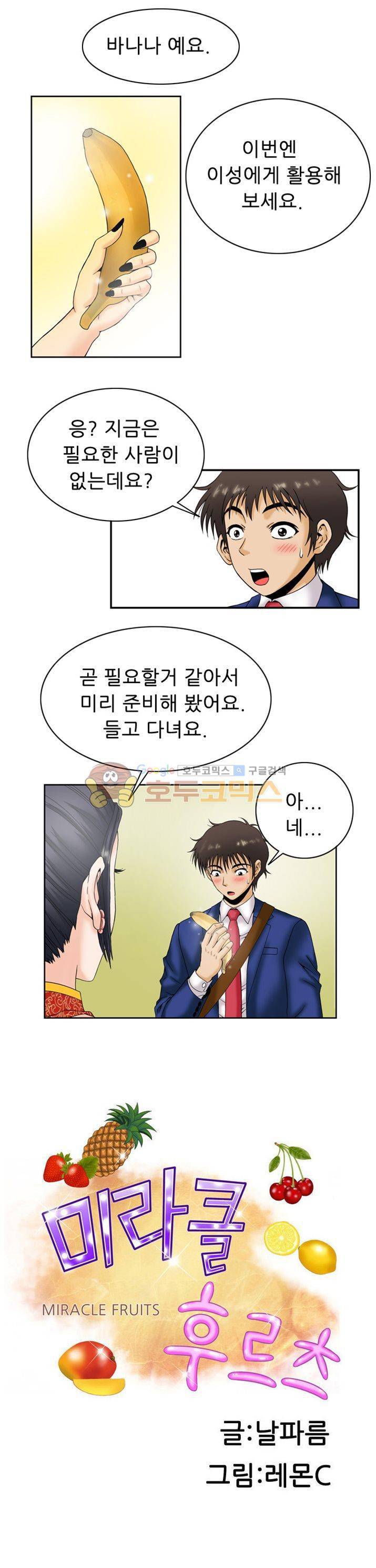 미라클후르츠 17화 1