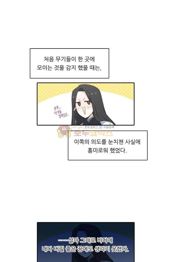 정령왕 엘퀴네스 77화 1