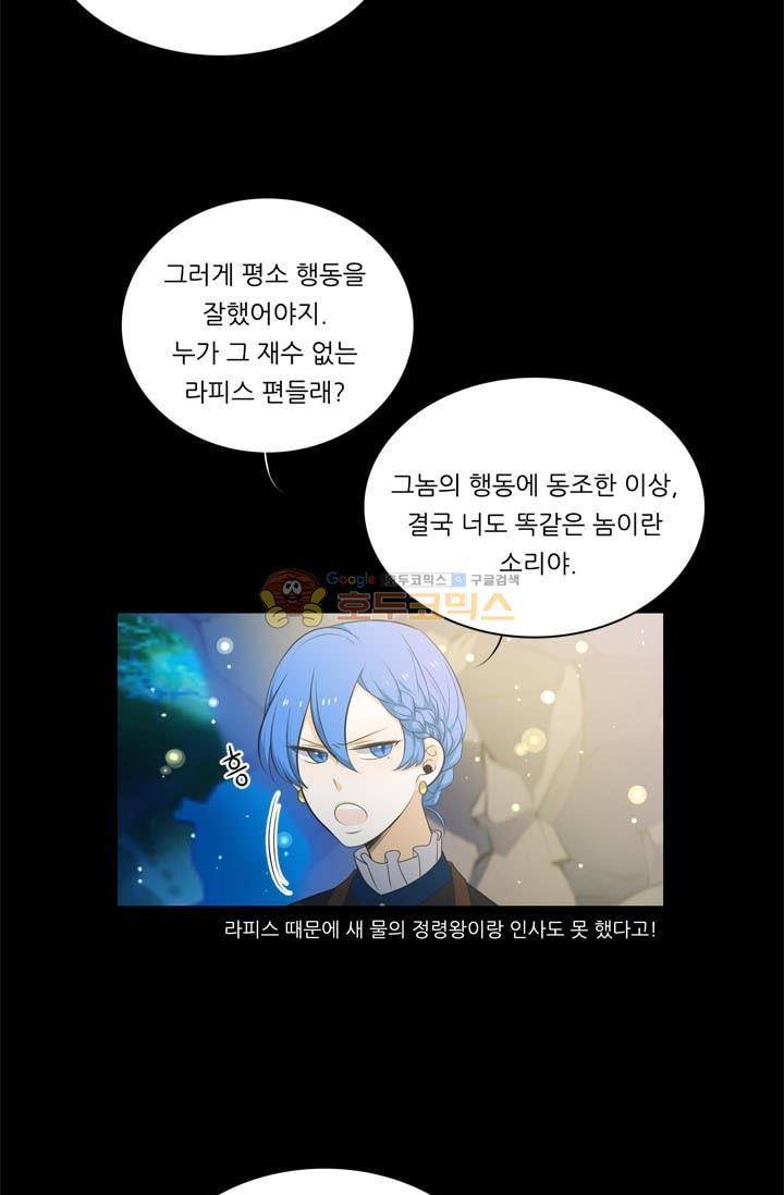 정령왕 엘퀴네스 77화 5