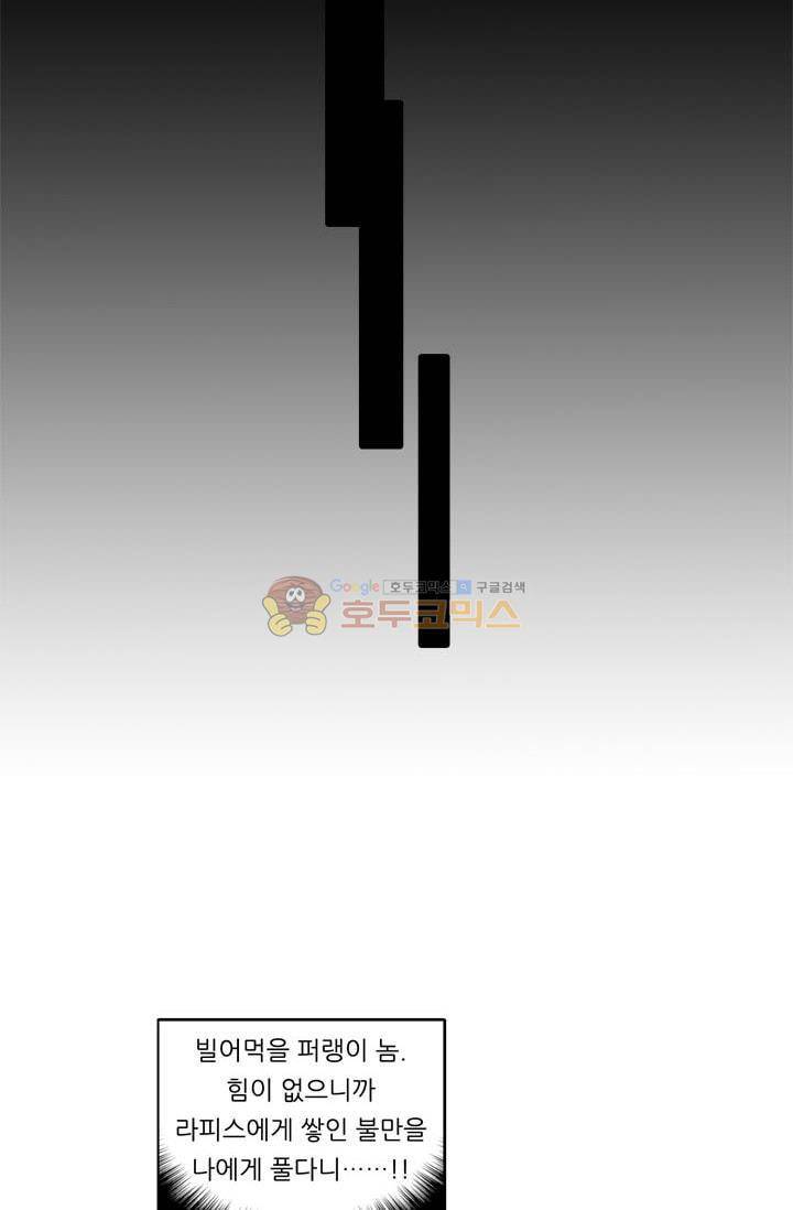 정령왕 엘퀴네스 77화 7